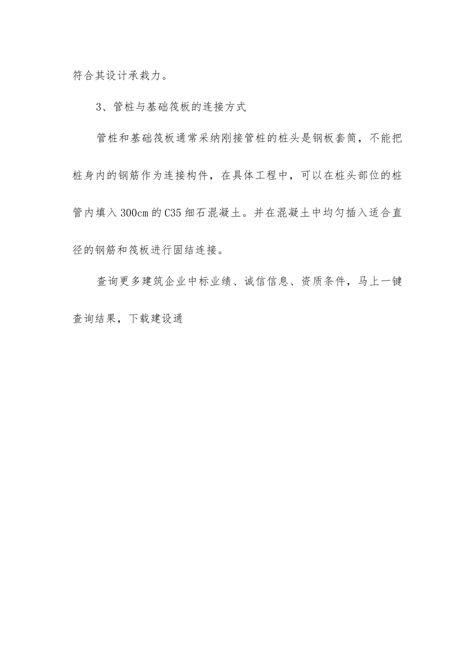 静压沉桩的施工技术_第3页