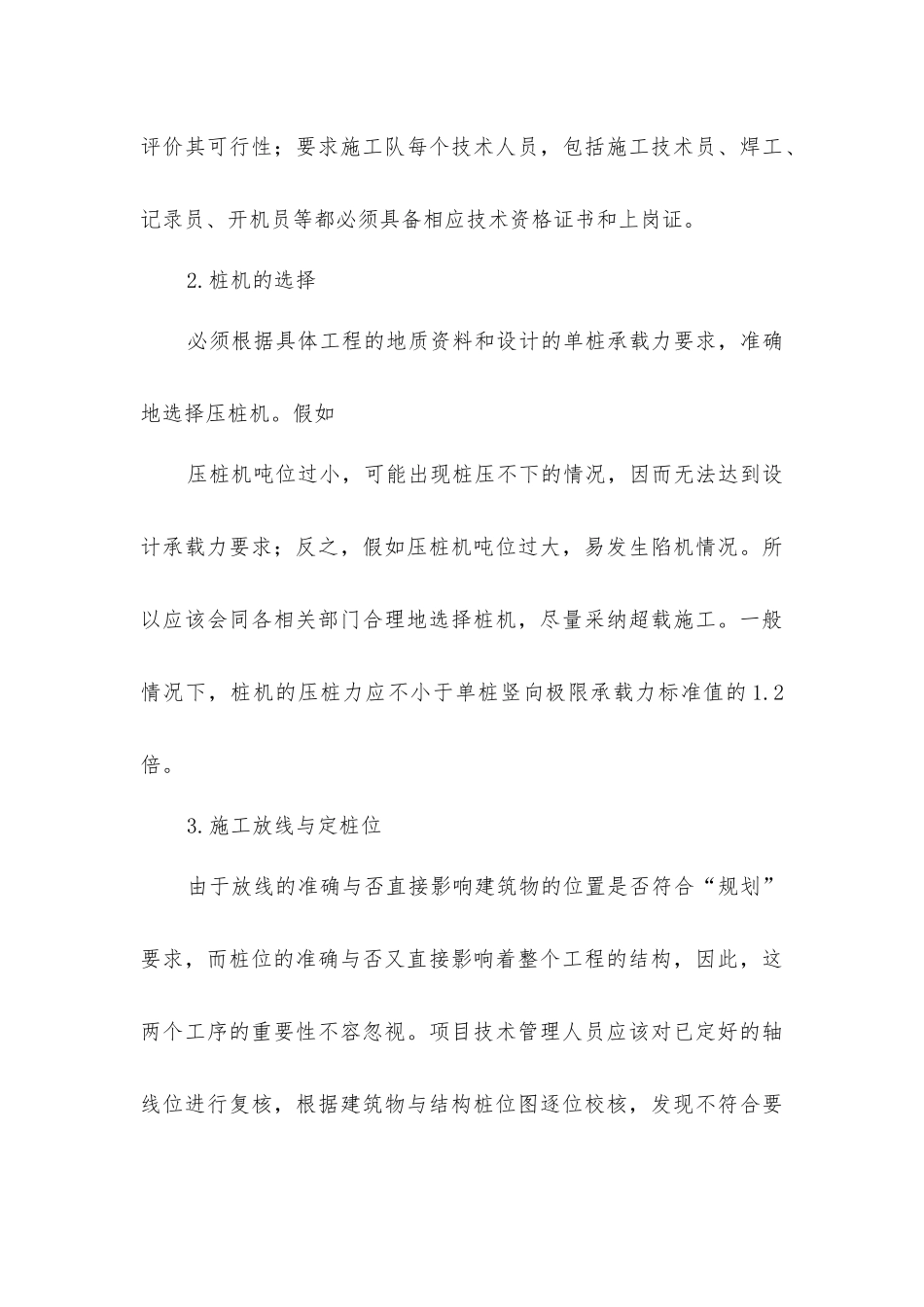 静压管桩施工的质量和现场安全控制_第3页