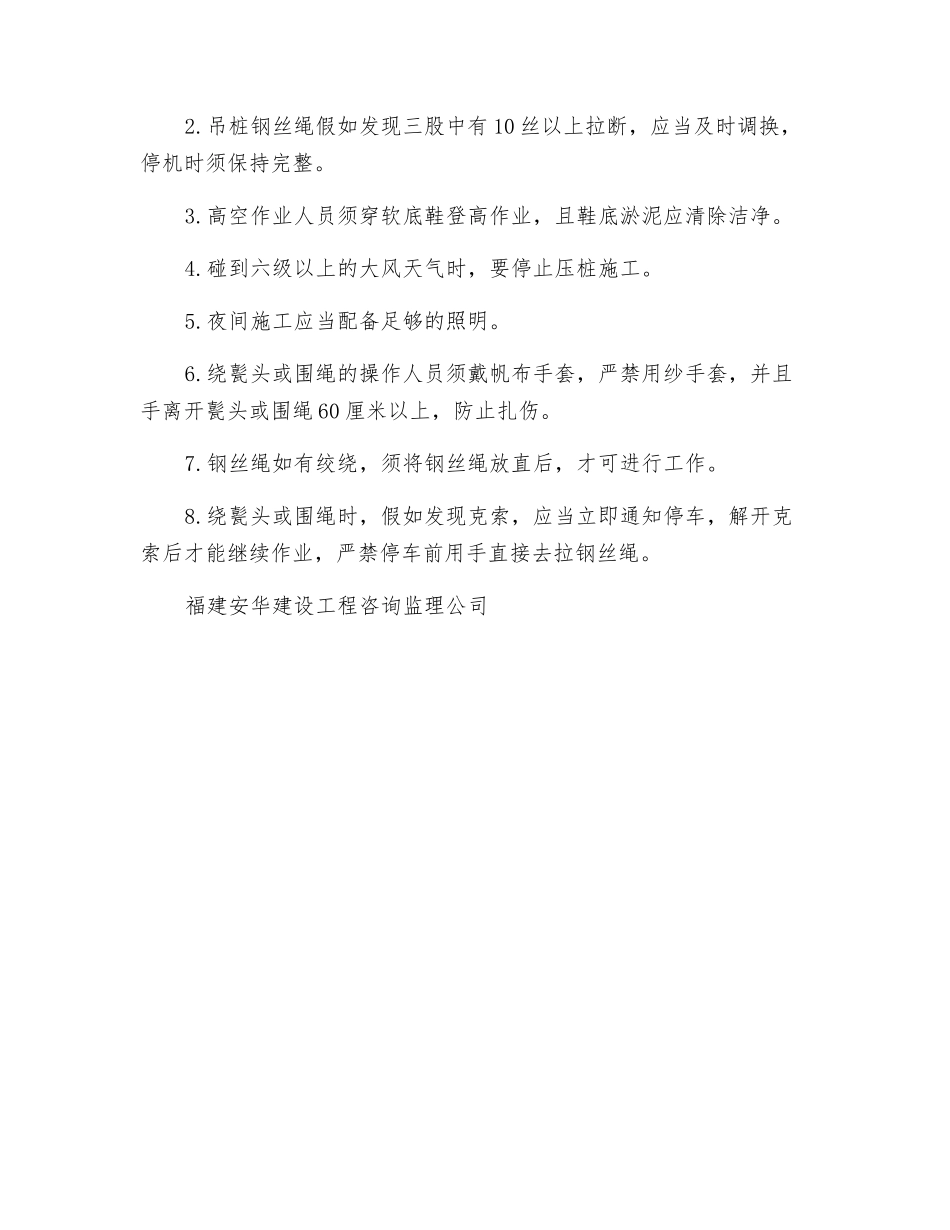 静压预制管桩的施工安全交底_第2页