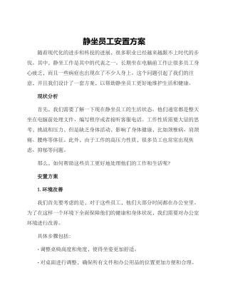 静坐员工安置方案