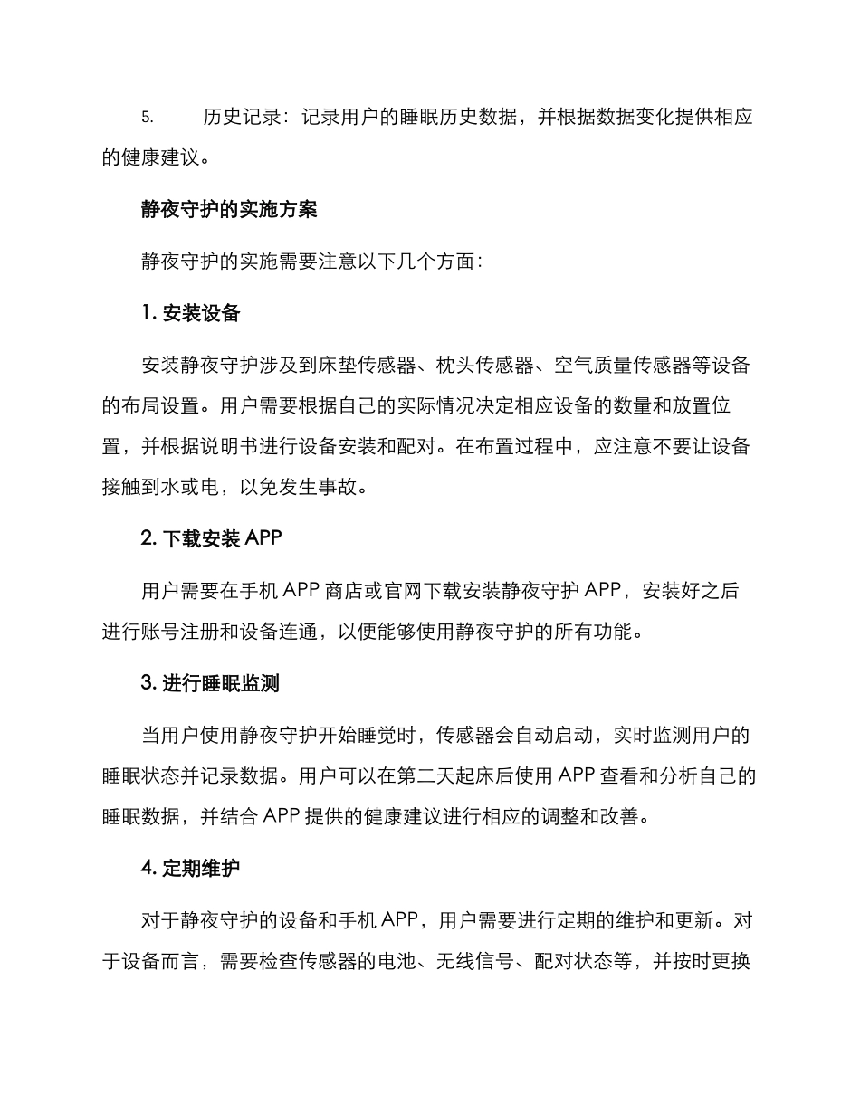 静夜守护实施方案_第2页