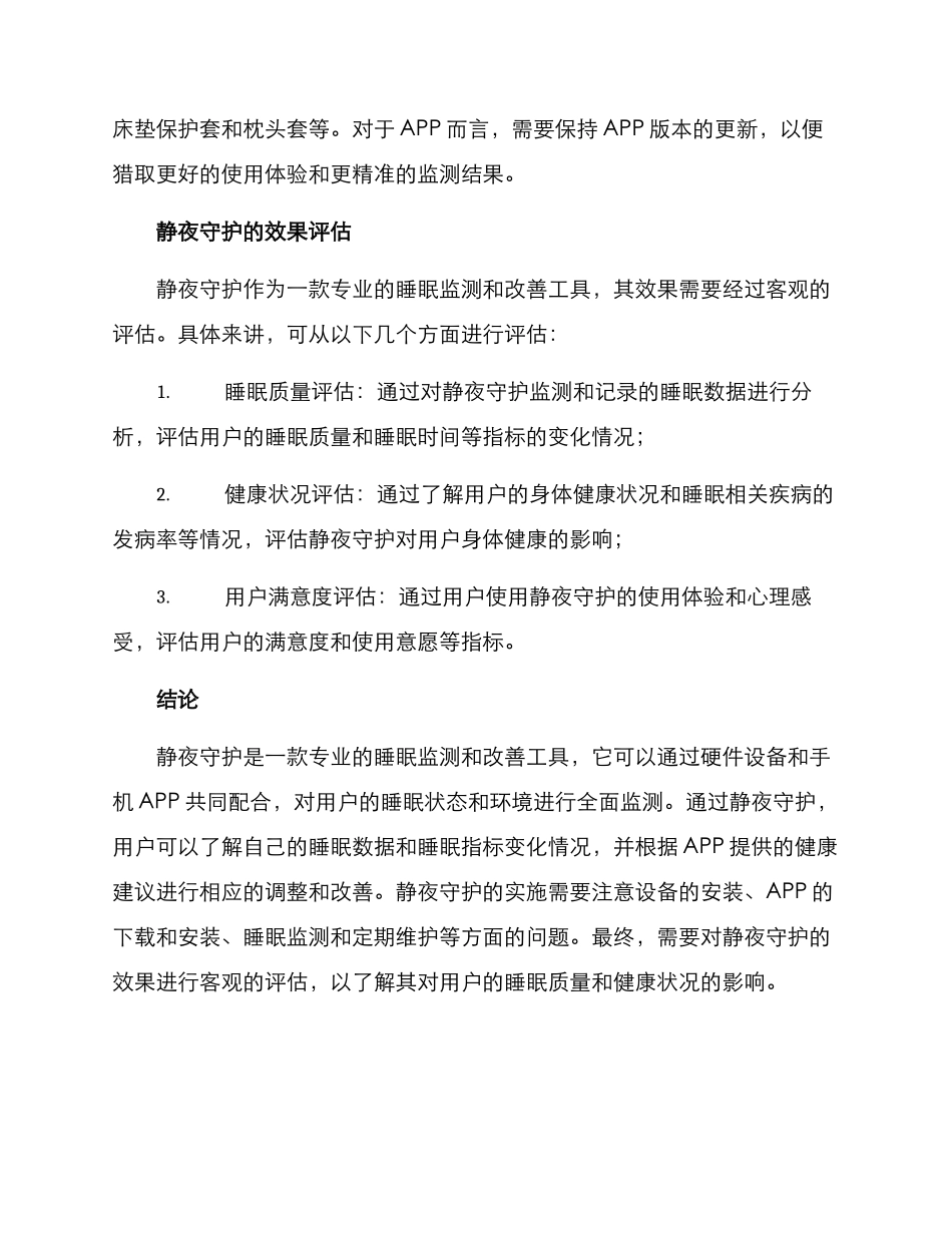 静夜守护实施方案_第3页