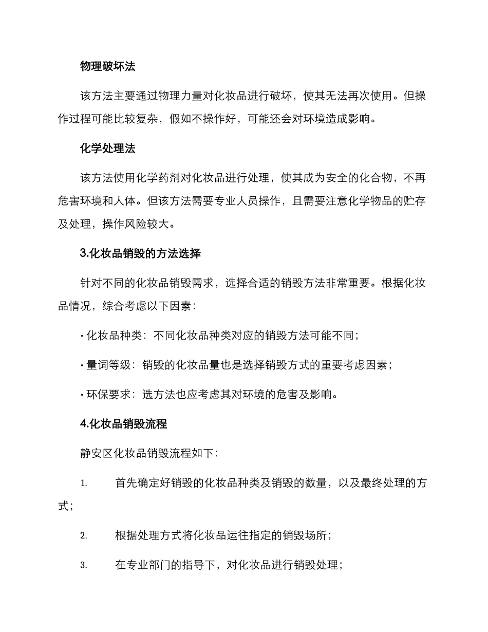 静安区化妆品销毁方案_第2页