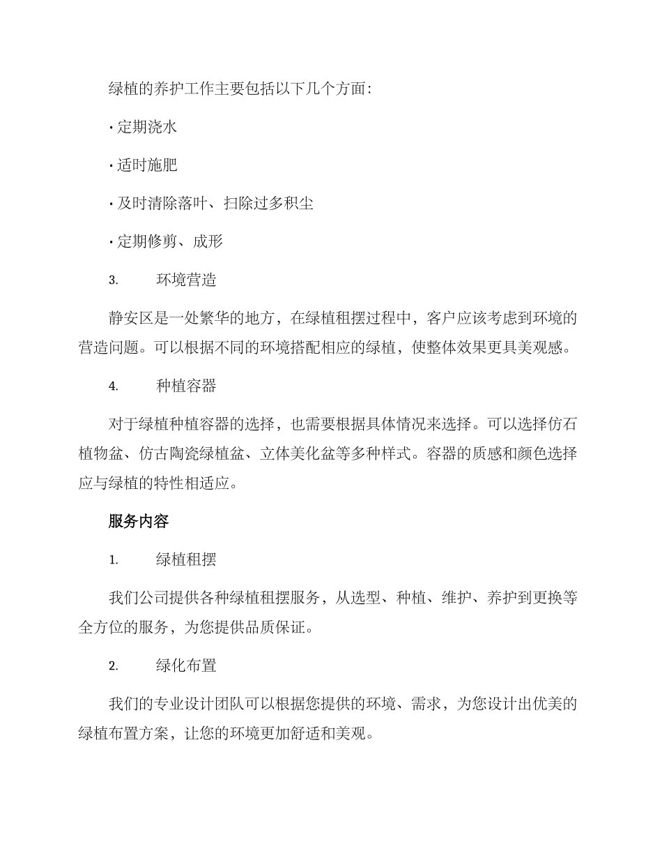 静安室外绿植租摆方案_第2页