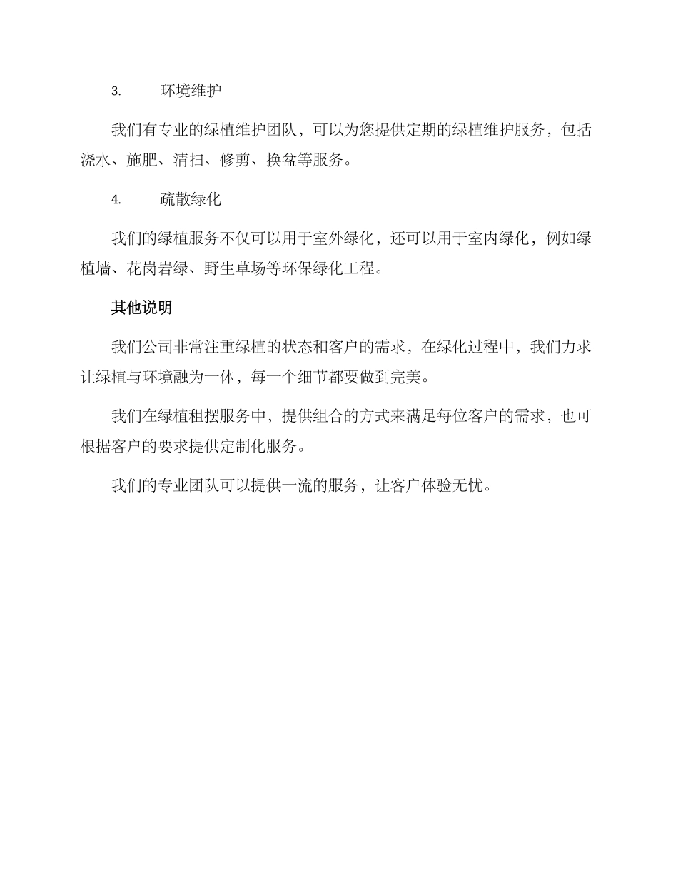 静安室外绿植租摆方案_第3页