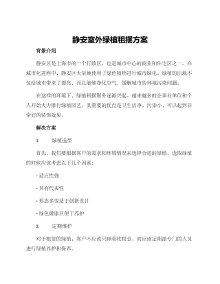 静安室外绿植租摆方案