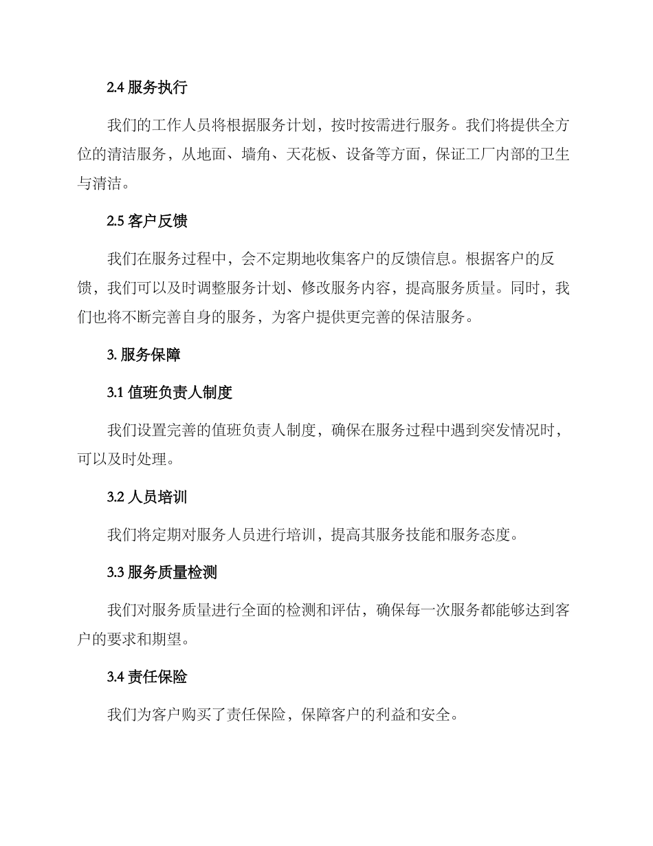静安工厂保洁服务方案_第2页