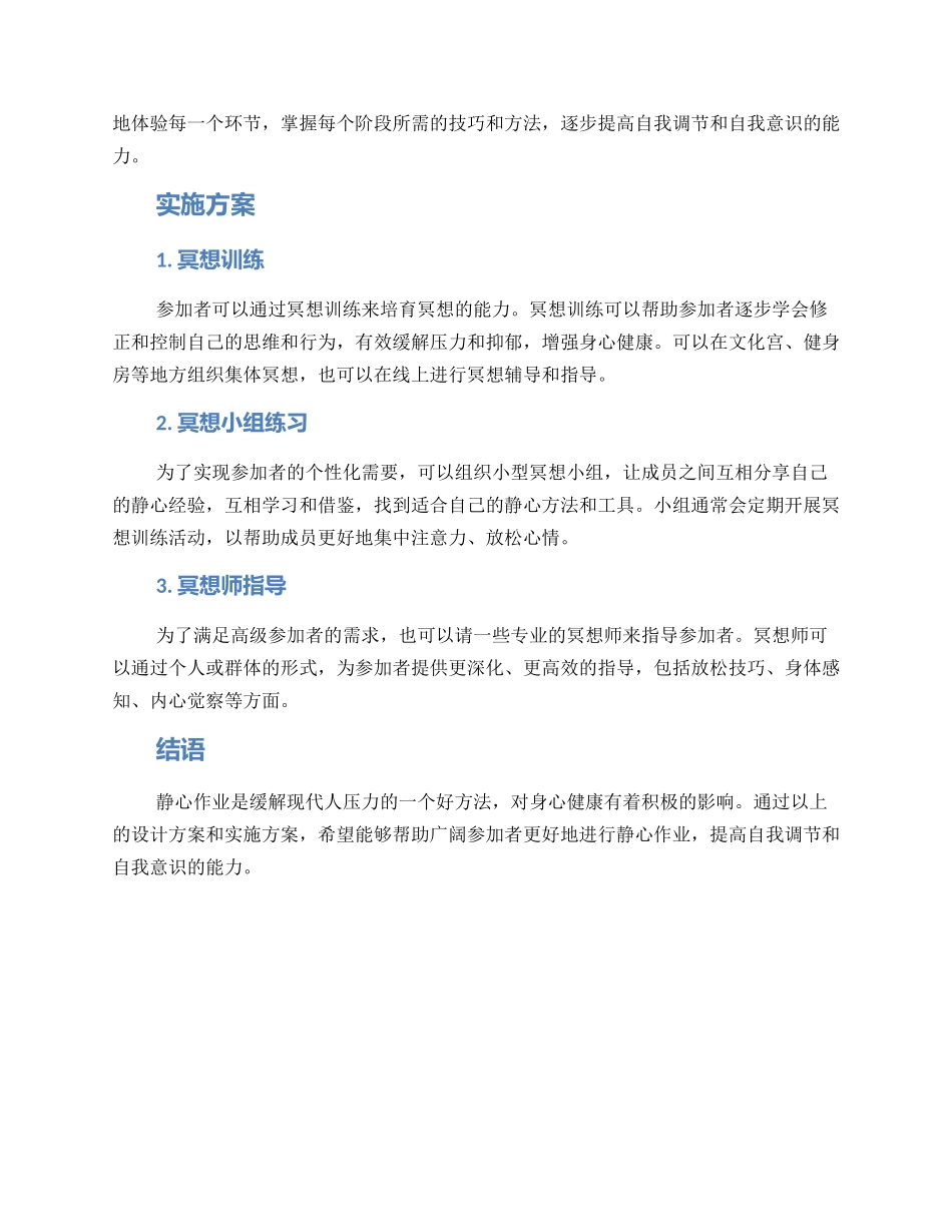 静心作业设计方案_第2页