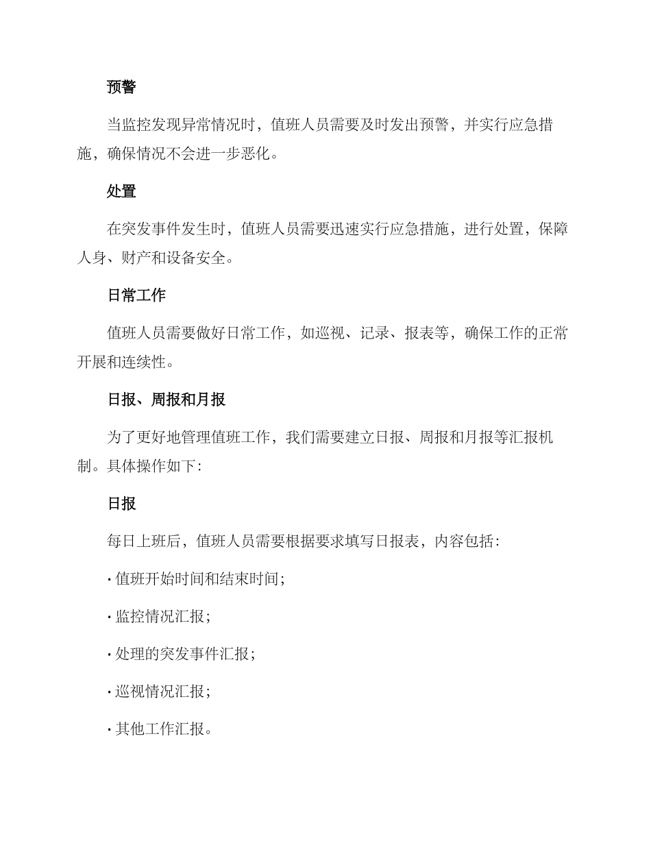 静态值班管理方案_第2页