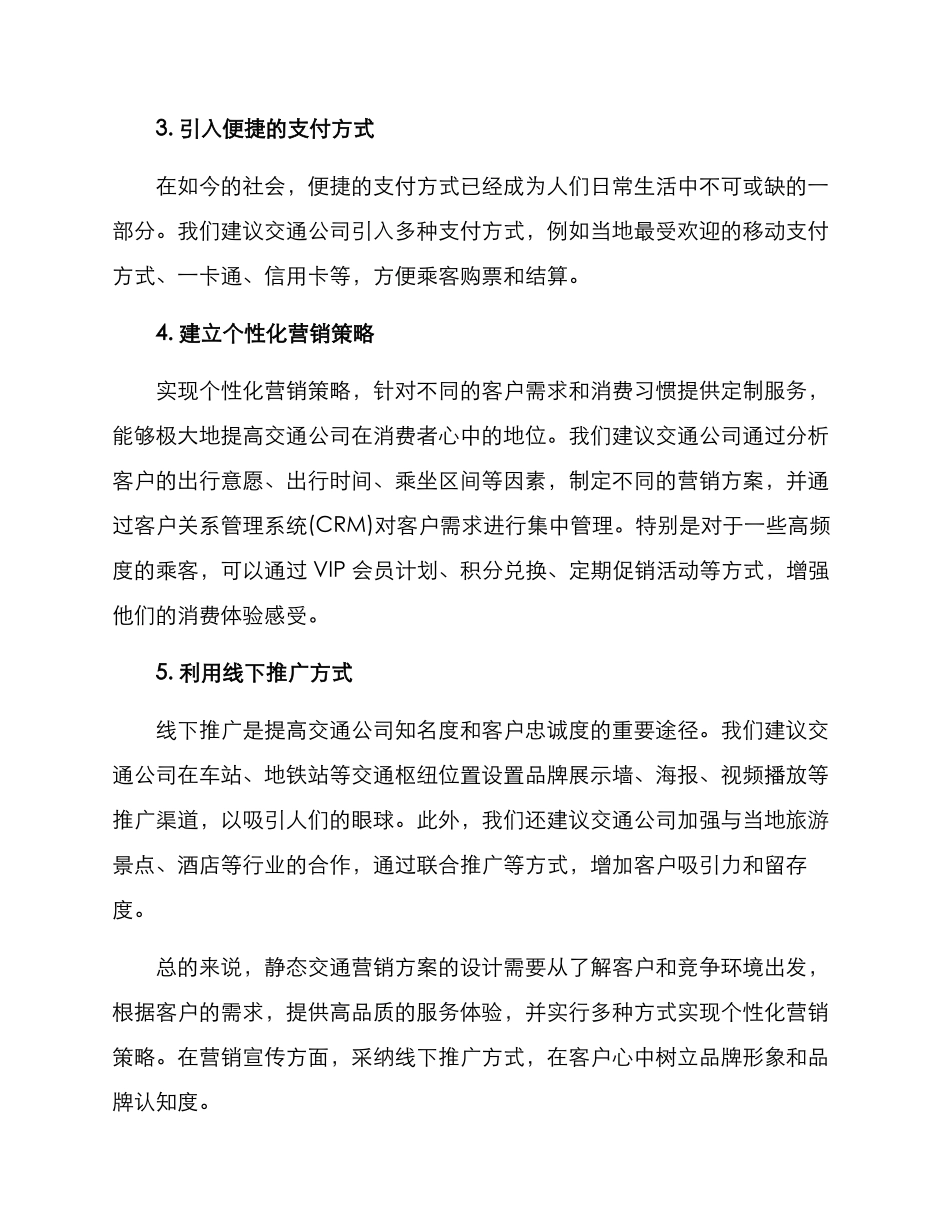 静态交通营销方案_第2页