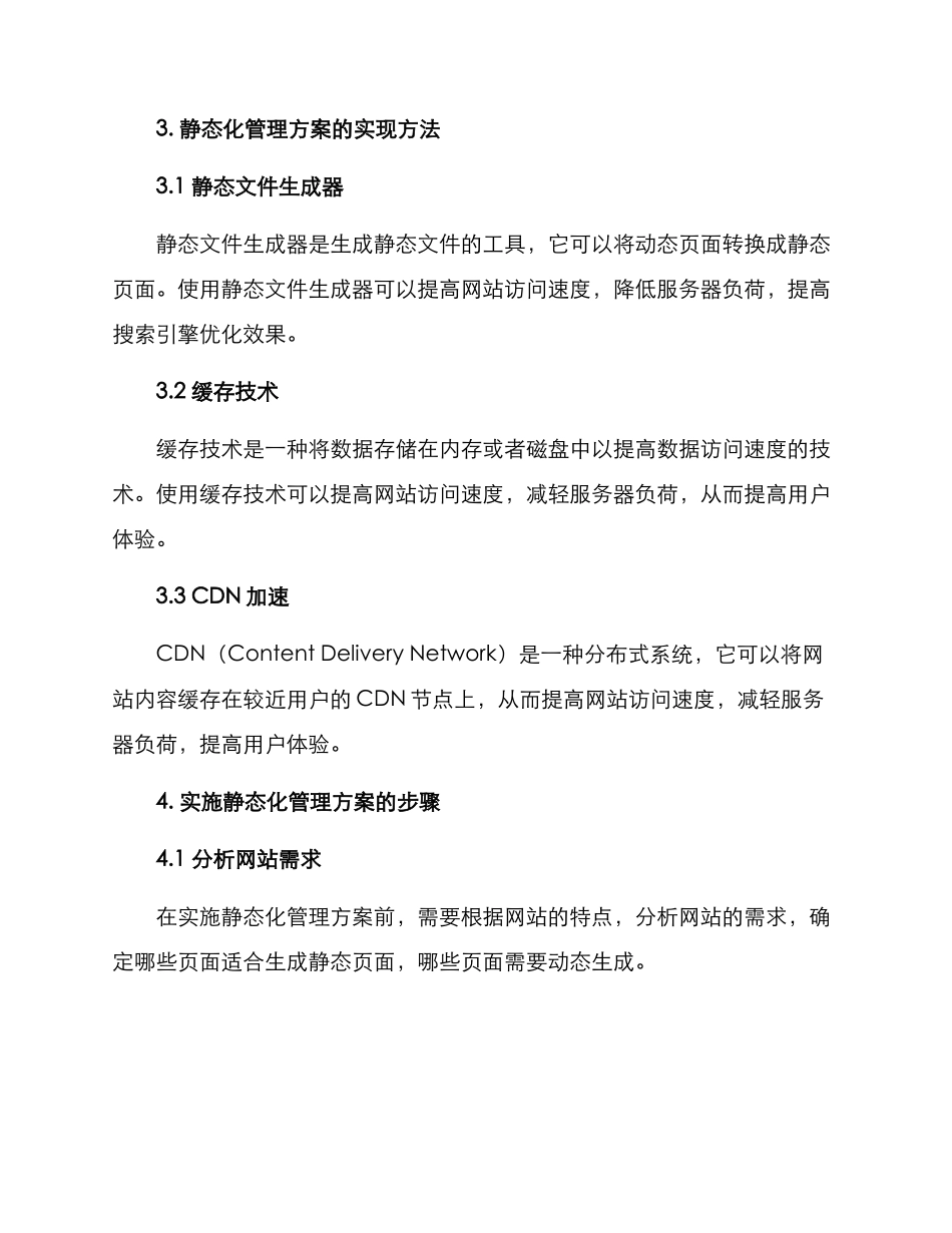 静态化管理方案_第2页
