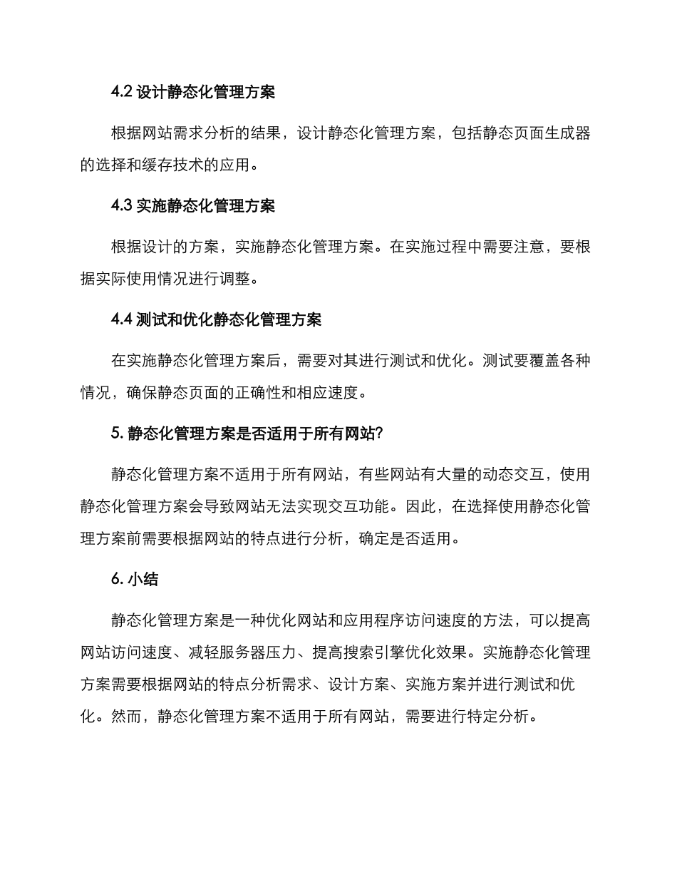 静态化管理方案_第3页