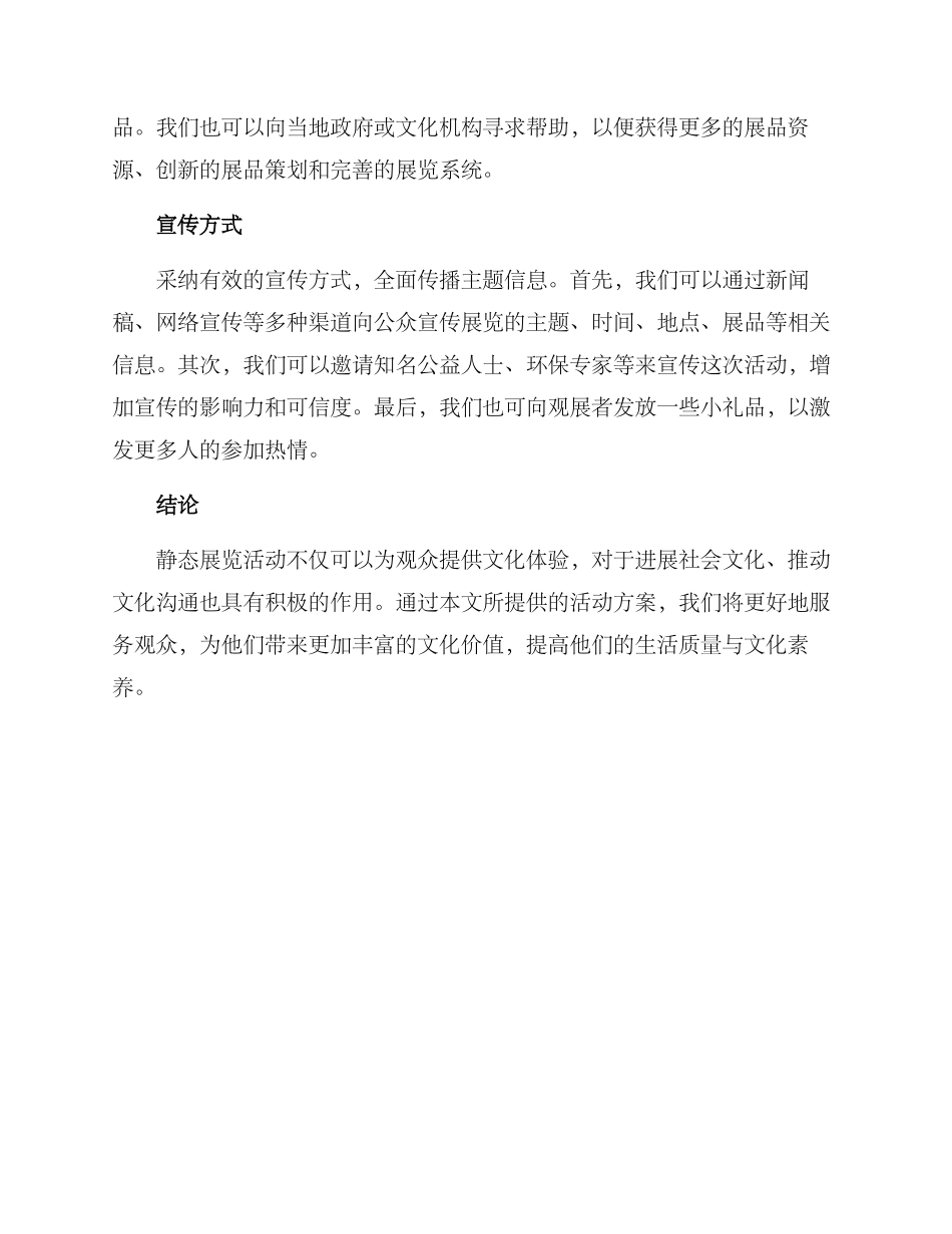 静态展览活动方案_第2页