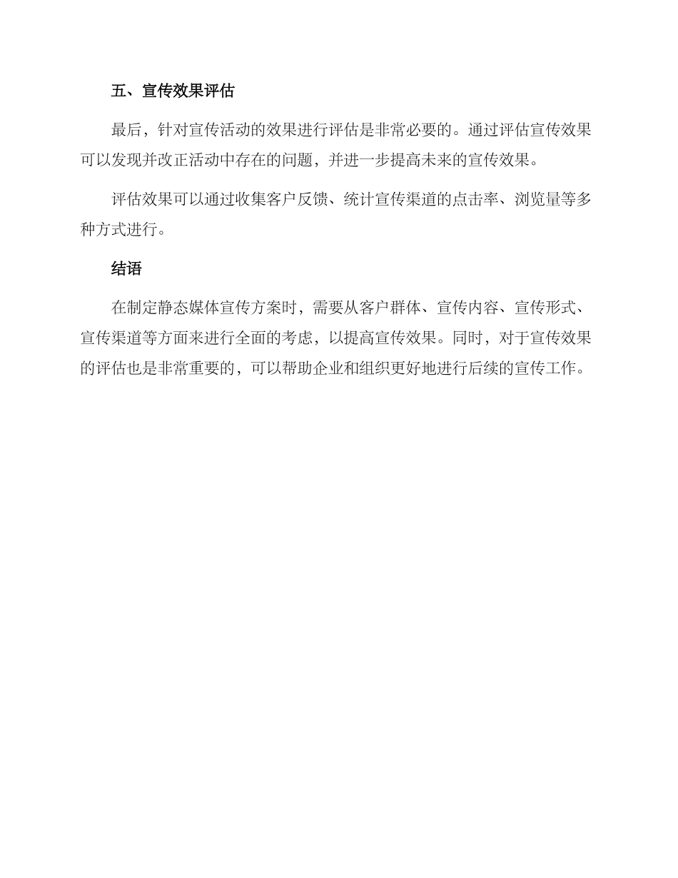 静态媒体宣传方案_第3页