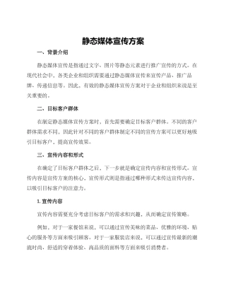 静态媒体宣传方案
