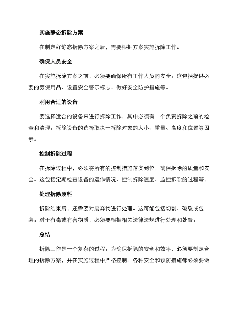 静态拆除方案_第2页