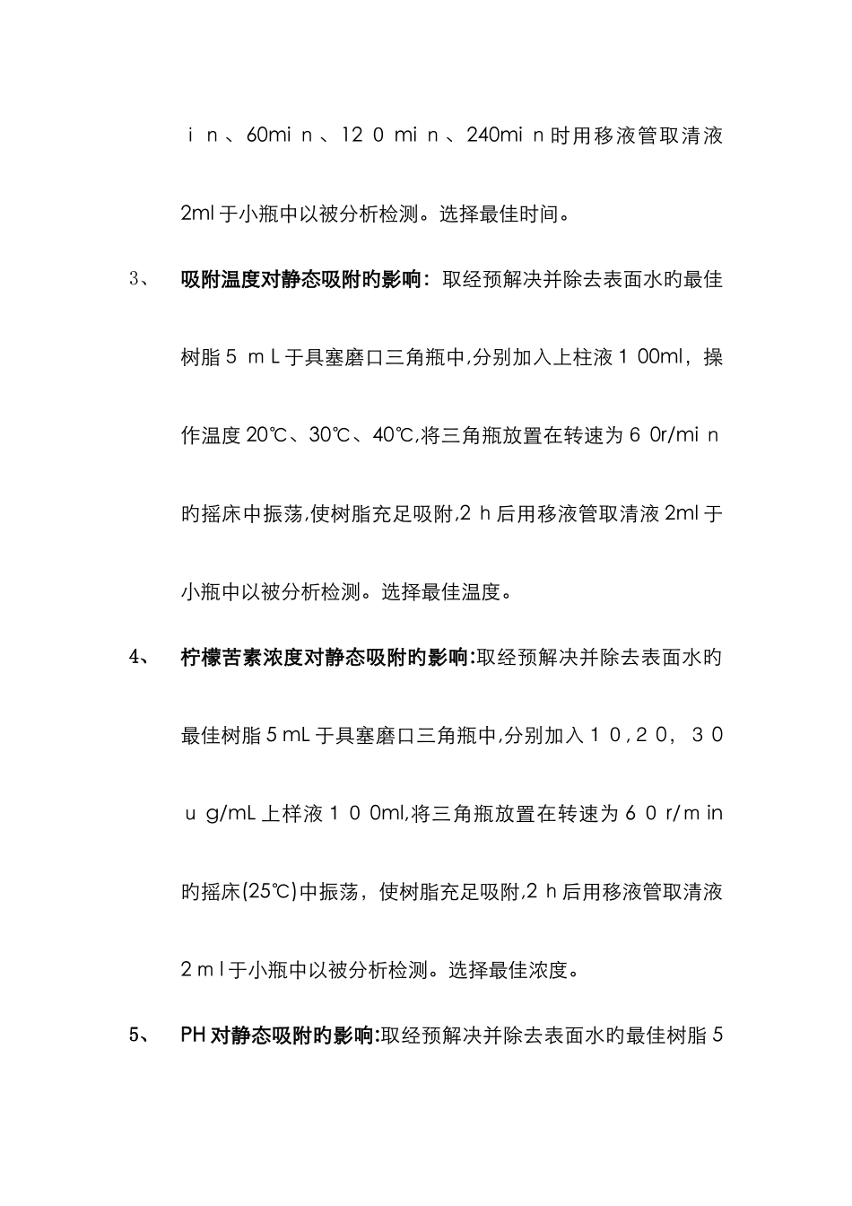 静态吸附新版_第2页