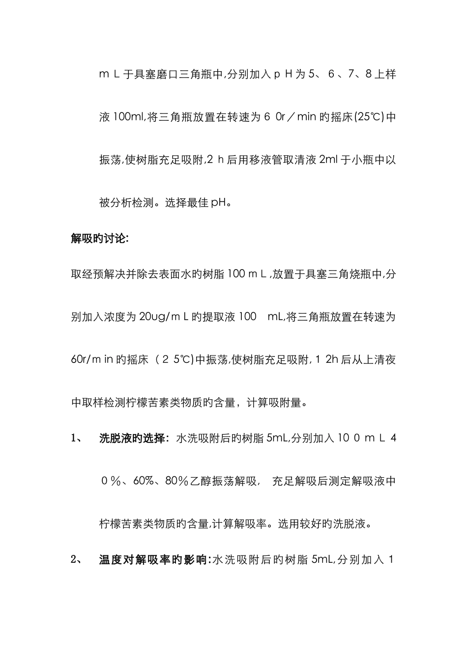 静态吸附新版_第3页