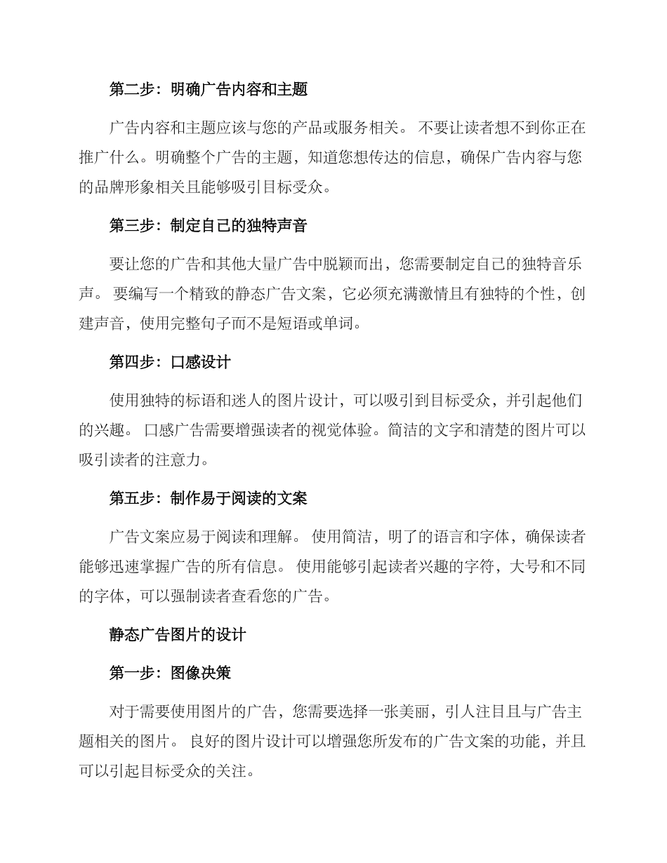 静态广告文案策划方案_第2页