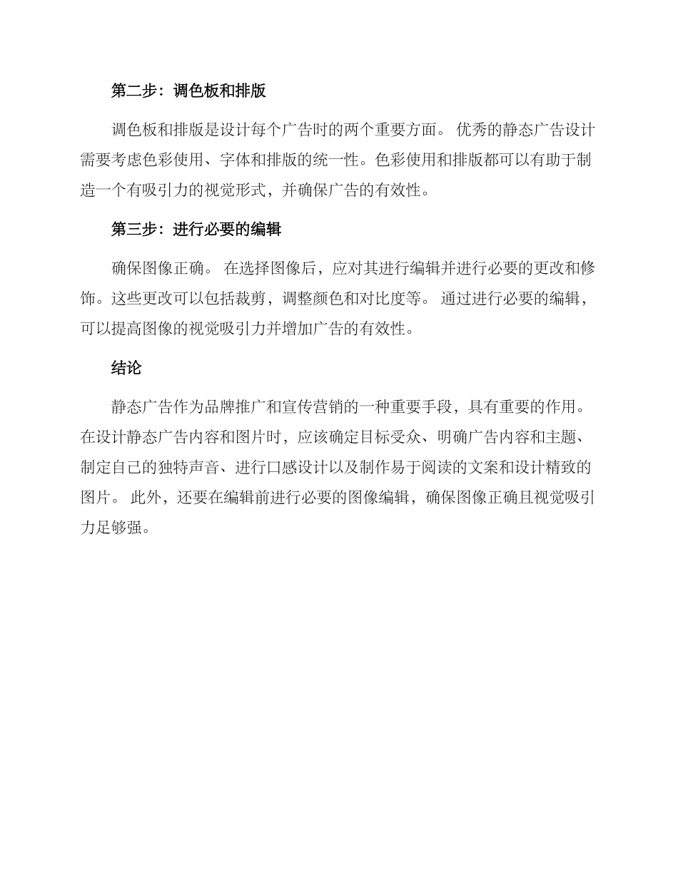 静态广告文案策划方案_第3页