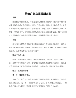 静态广告文案策划方案