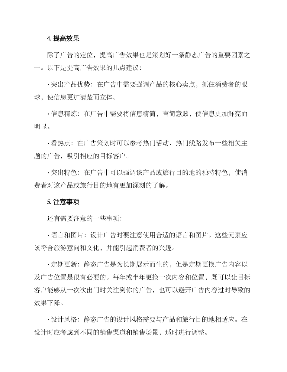 静态旅游广告策划方案_第2页