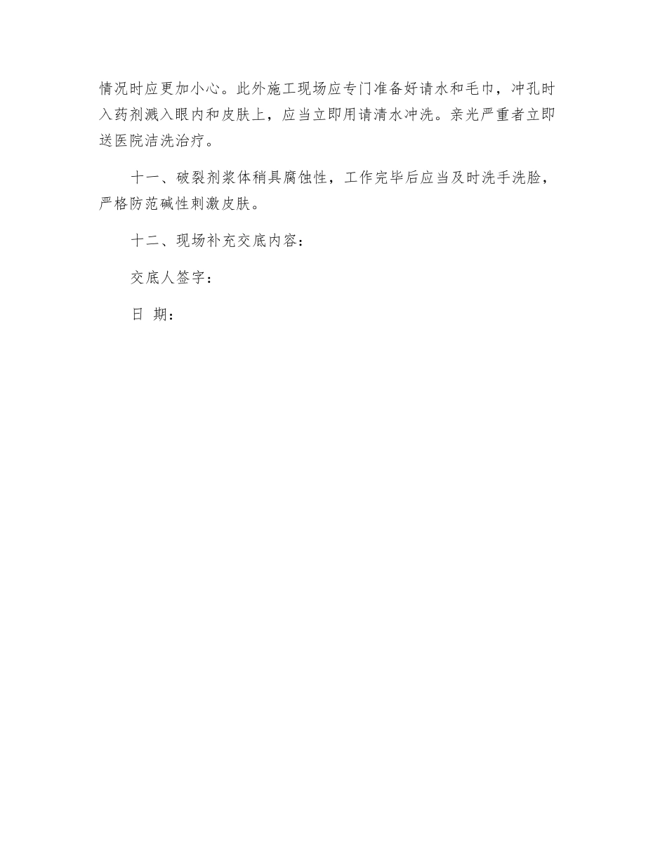 静态爆破安全技术交底_第2页