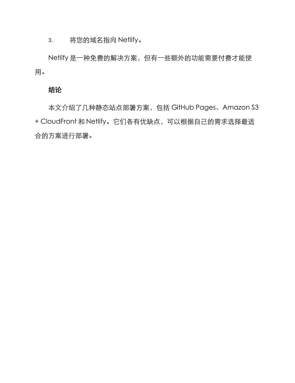 静态站点部署方案_第3页
