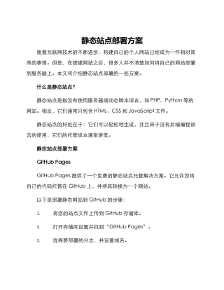 静态站点部署方案