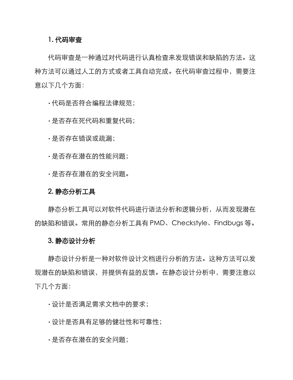 静态测量策划方案_第2页