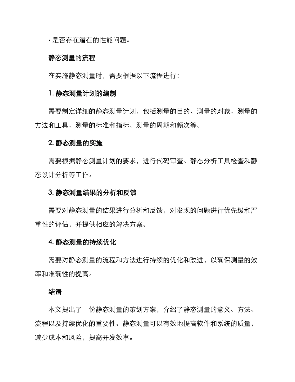 静态测量策划方案_第3页