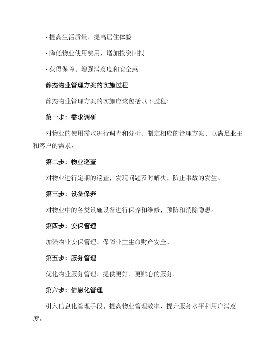 静态物业管理方案_第2页