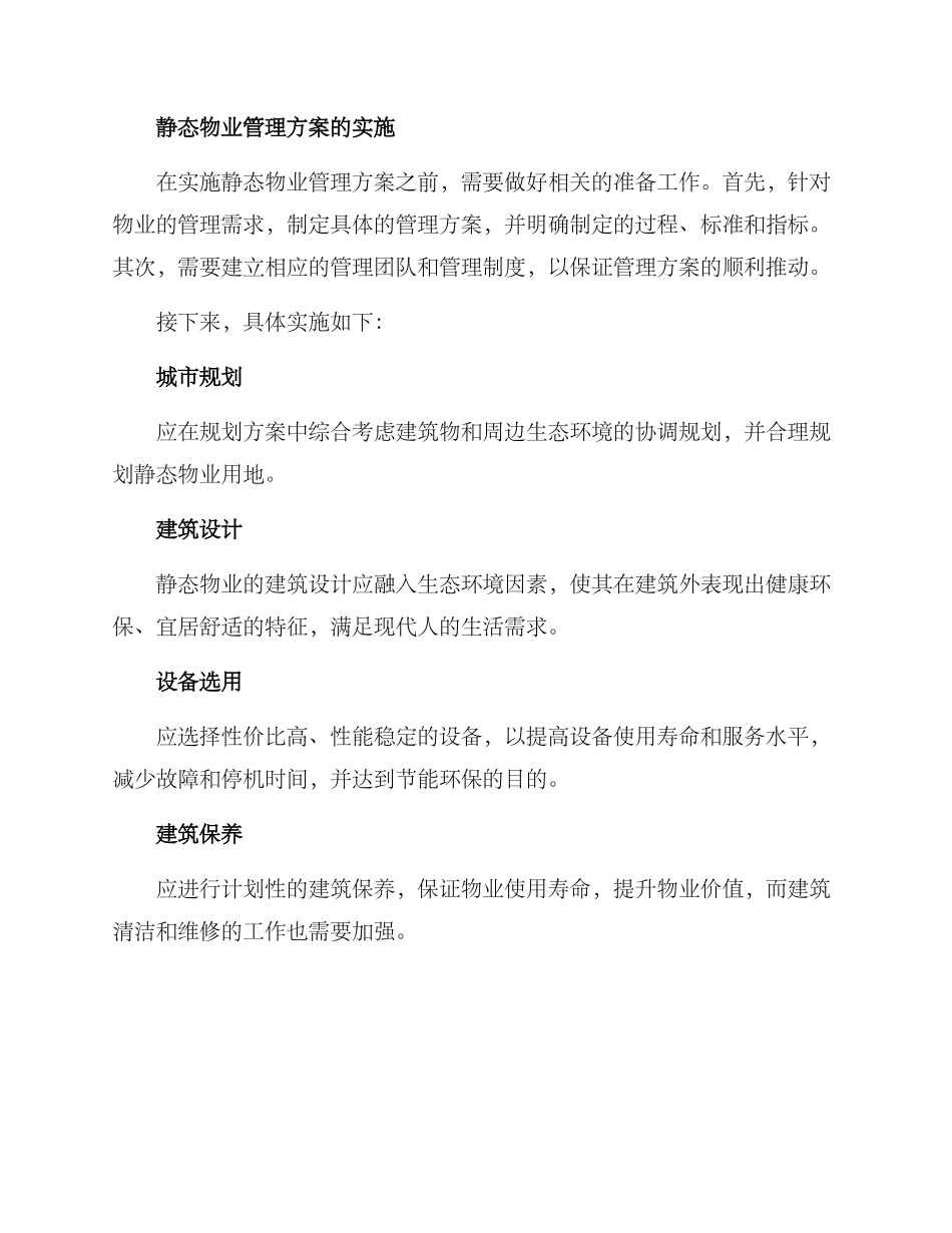 静态物业管理方案_第3页