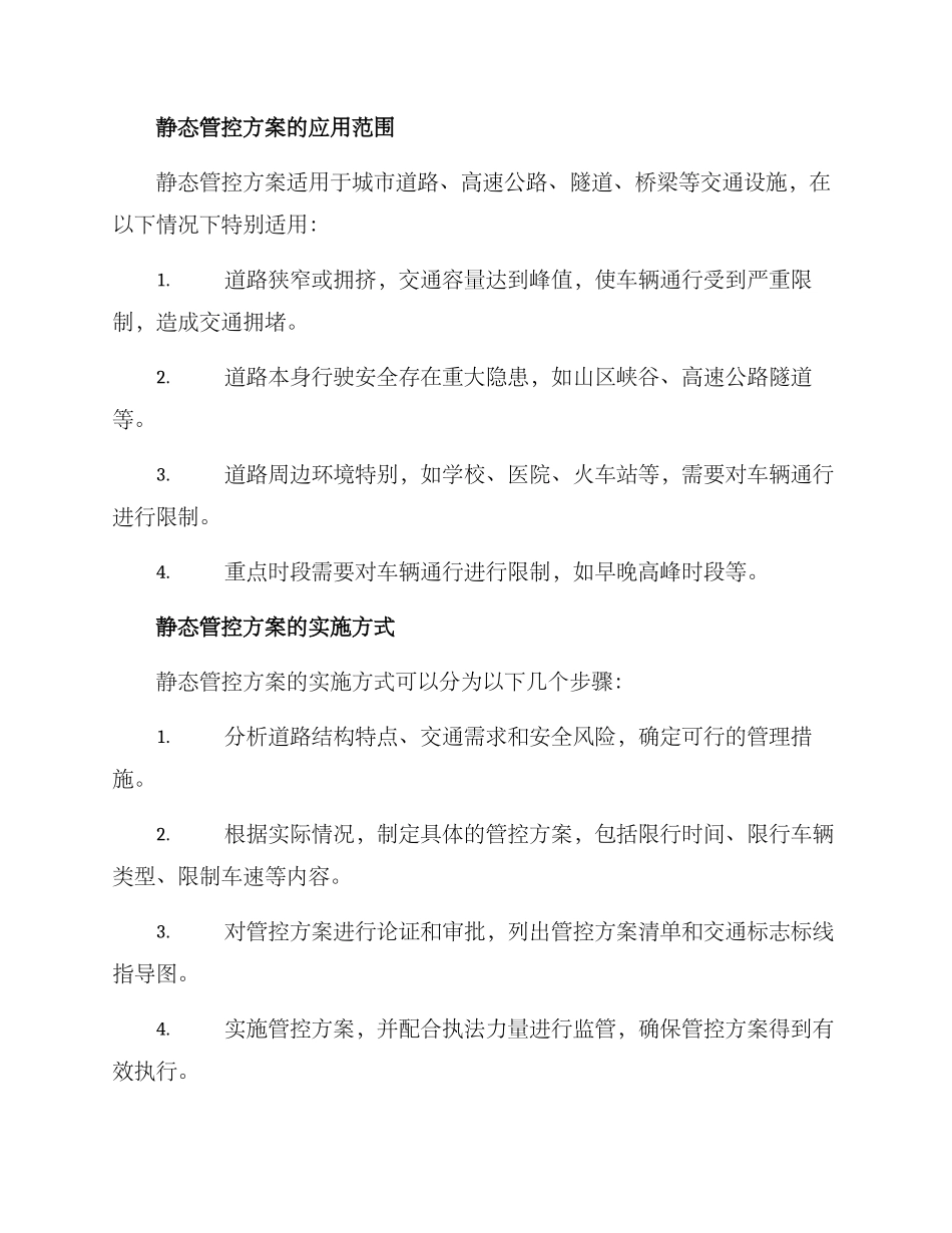 静态管控方案_第2页