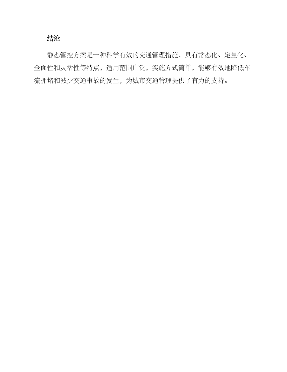 静态管控方案_第3页