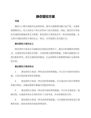静态管控方案