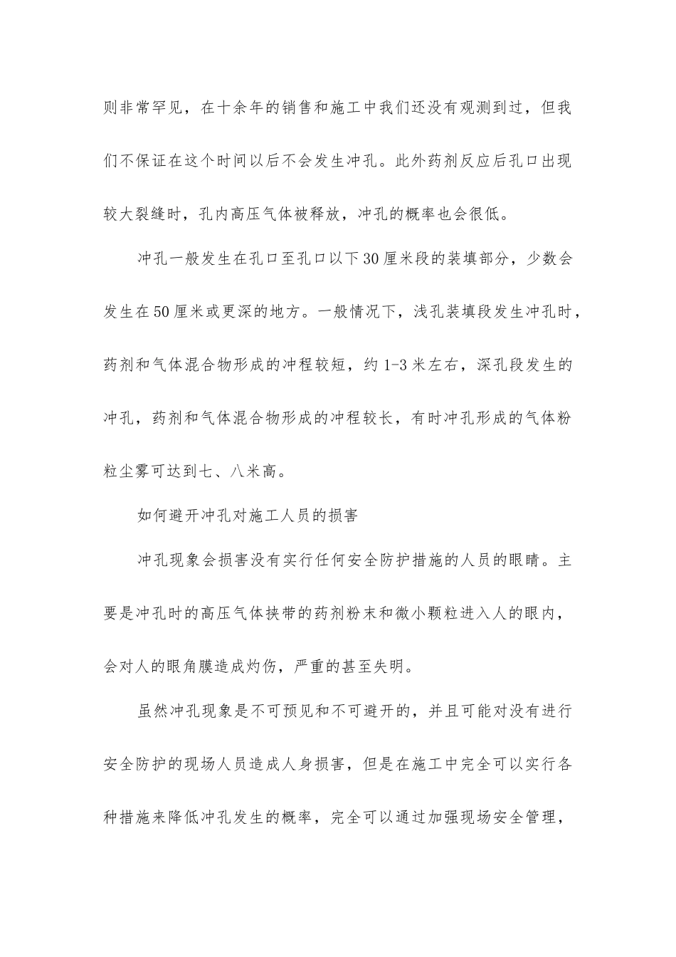 静态破碎剂冲孔现象作用机理及安全防护_第2页