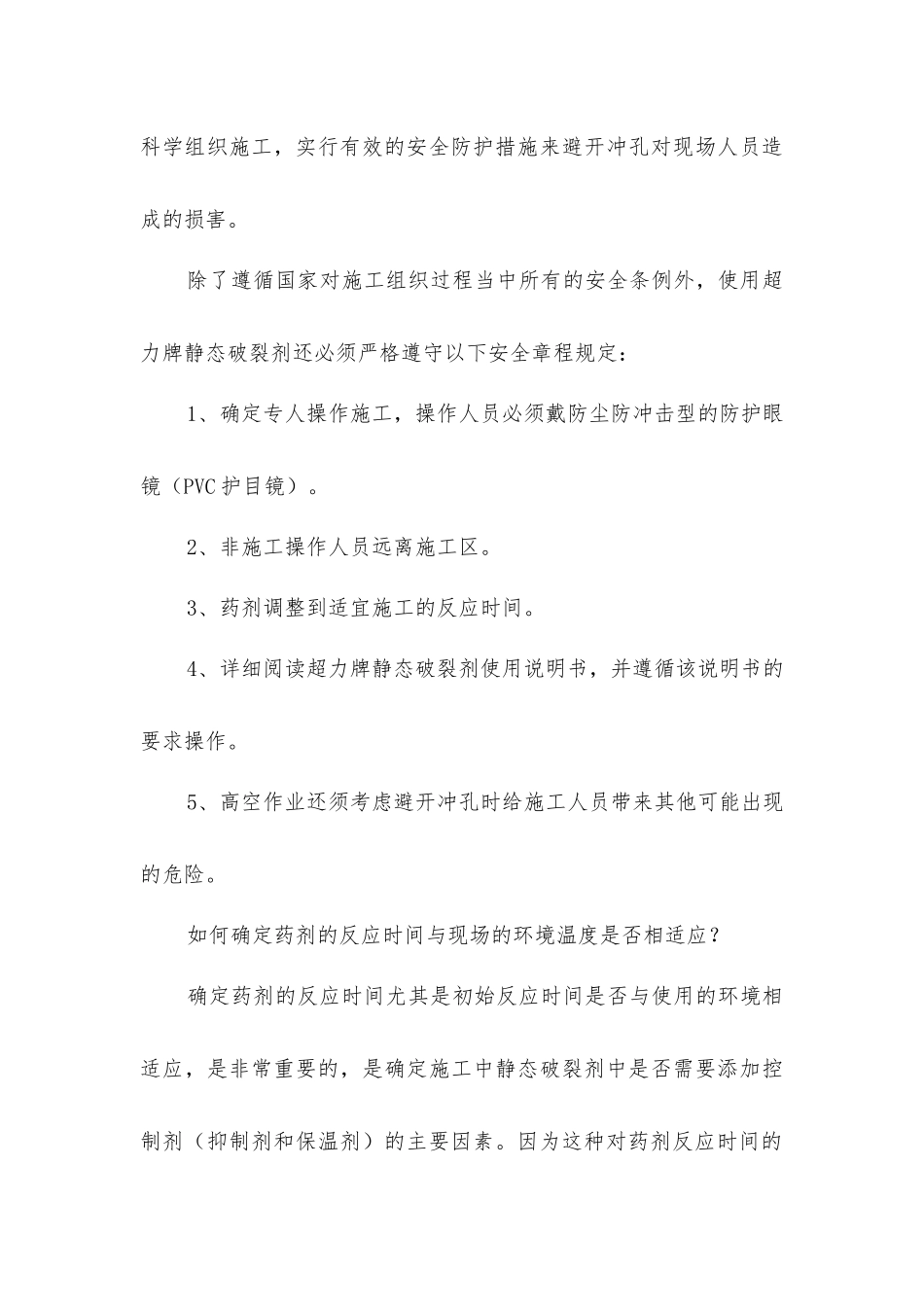 静态破碎剂冲孔现象作用机理及安全防护_第3页