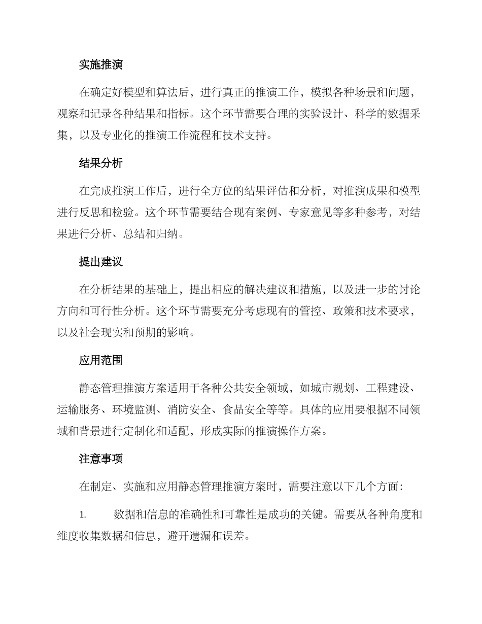 静态管理推演方案_第2页