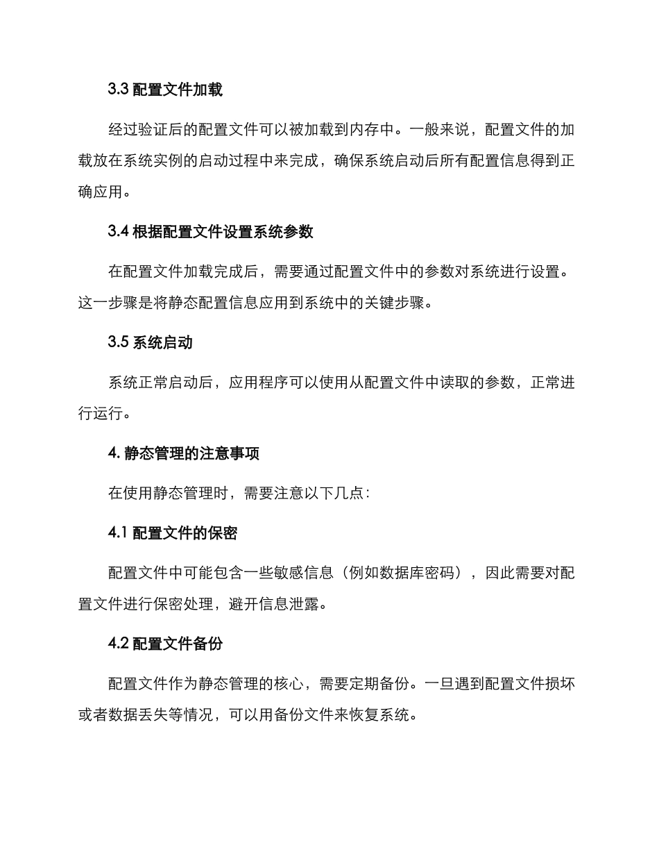 静态管理运行方案_第2页