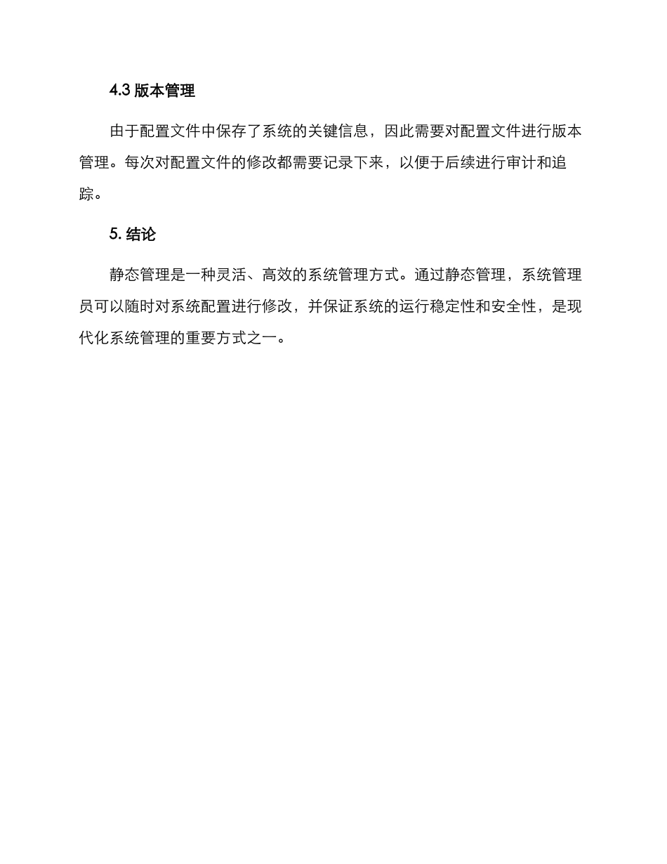 静态管理运行方案_第3页