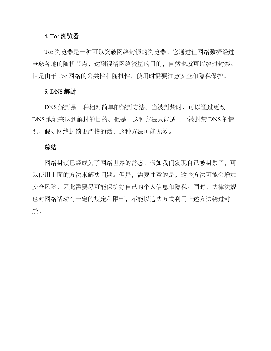 静态解封方案_第2页