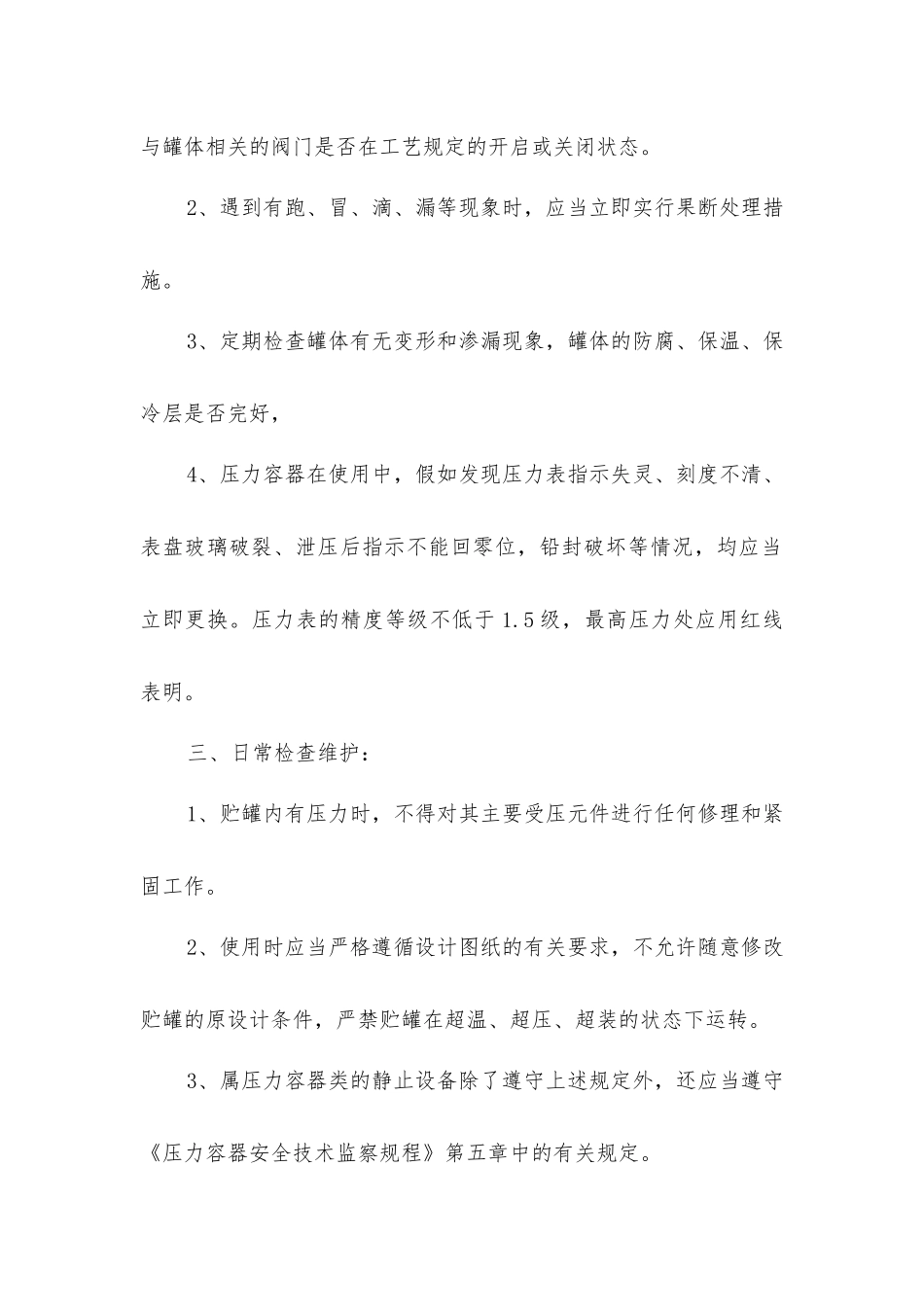 静止设备操作规程_第2页