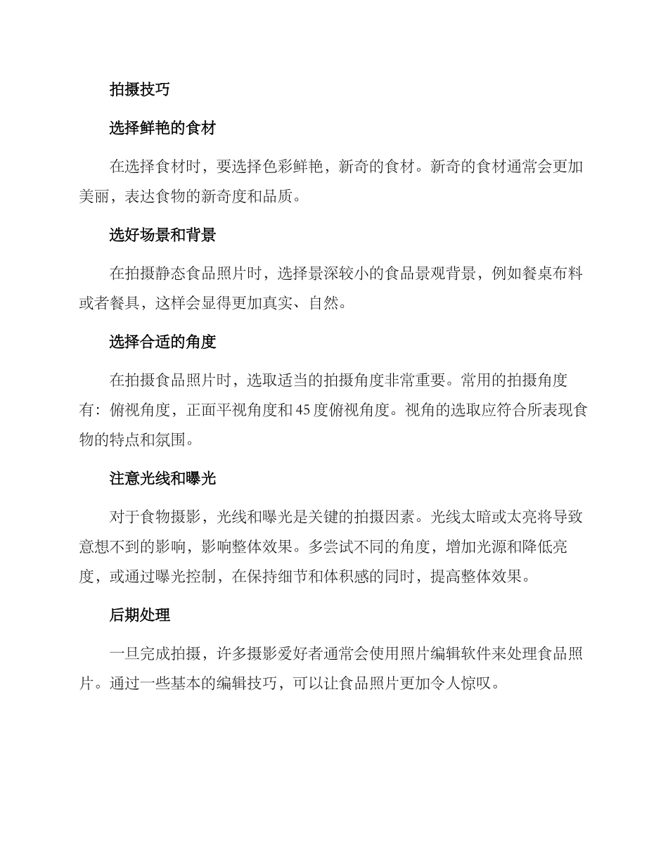 静态食品拍摄方案_第2页