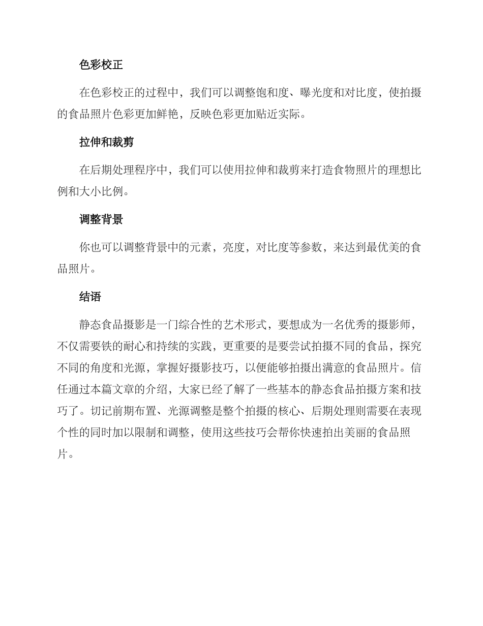 静态食品拍摄方案_第3页