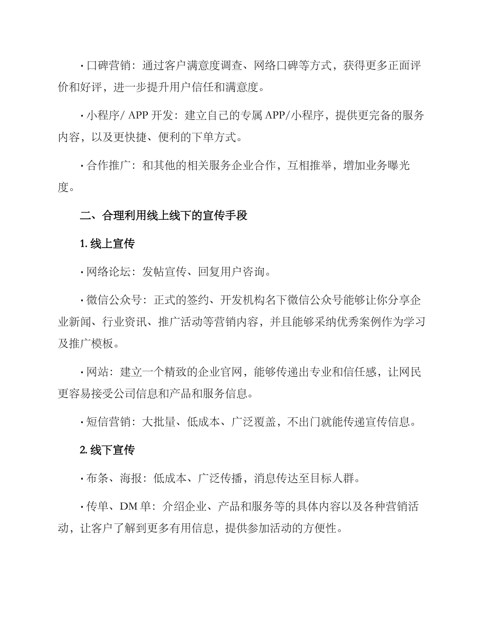 静海区业务推广方案_第2页