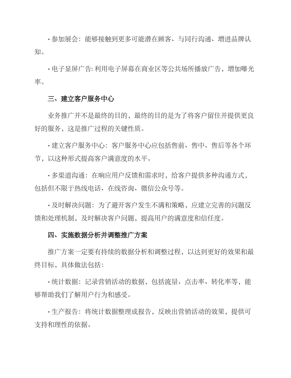 静海区业务推广方案_第3页