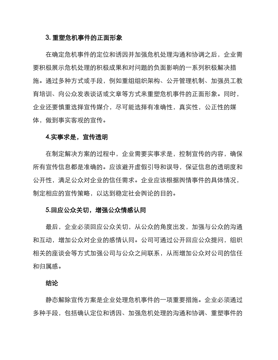 静态解除宣传方案_第2页