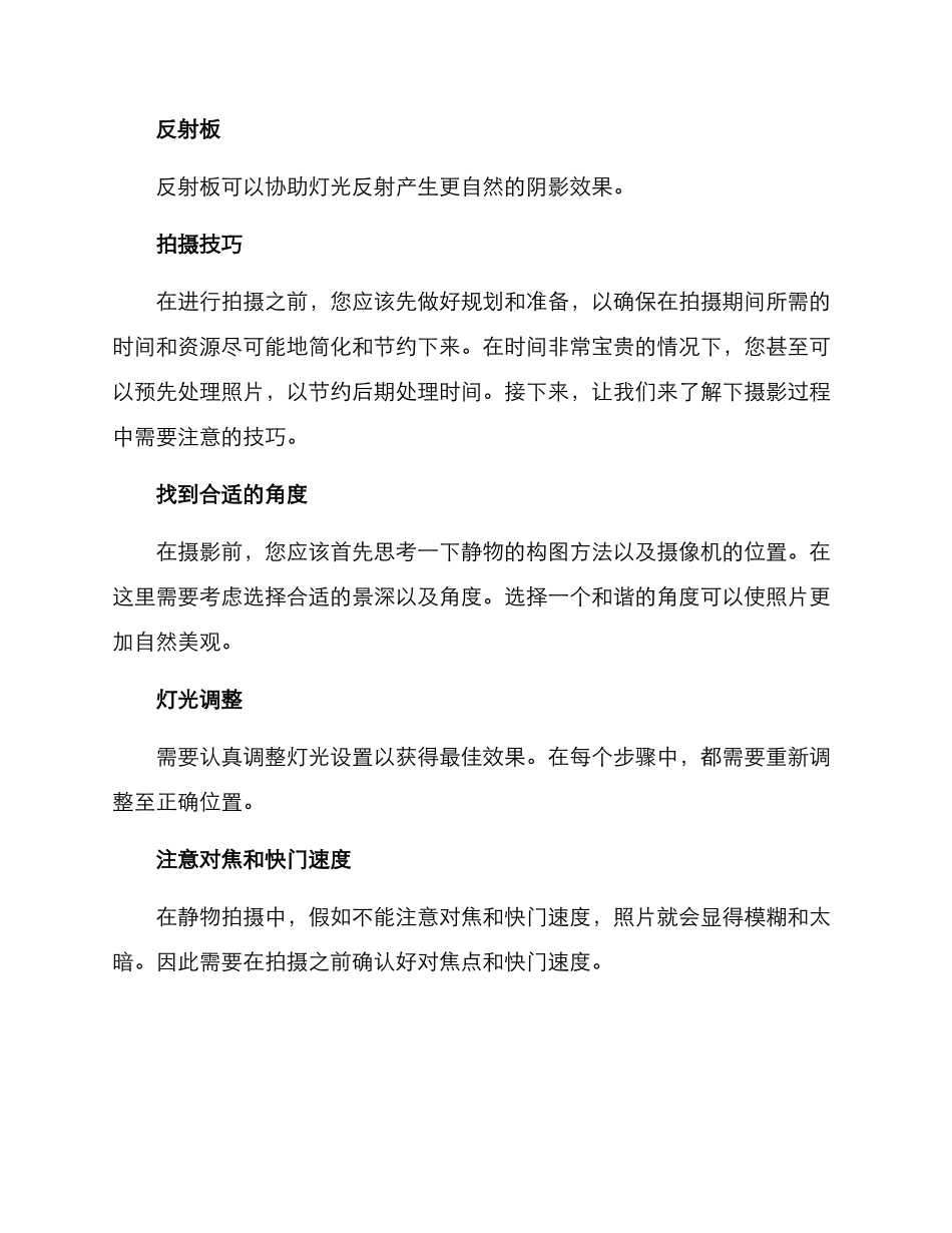 静物专题拍摄方案_第3页