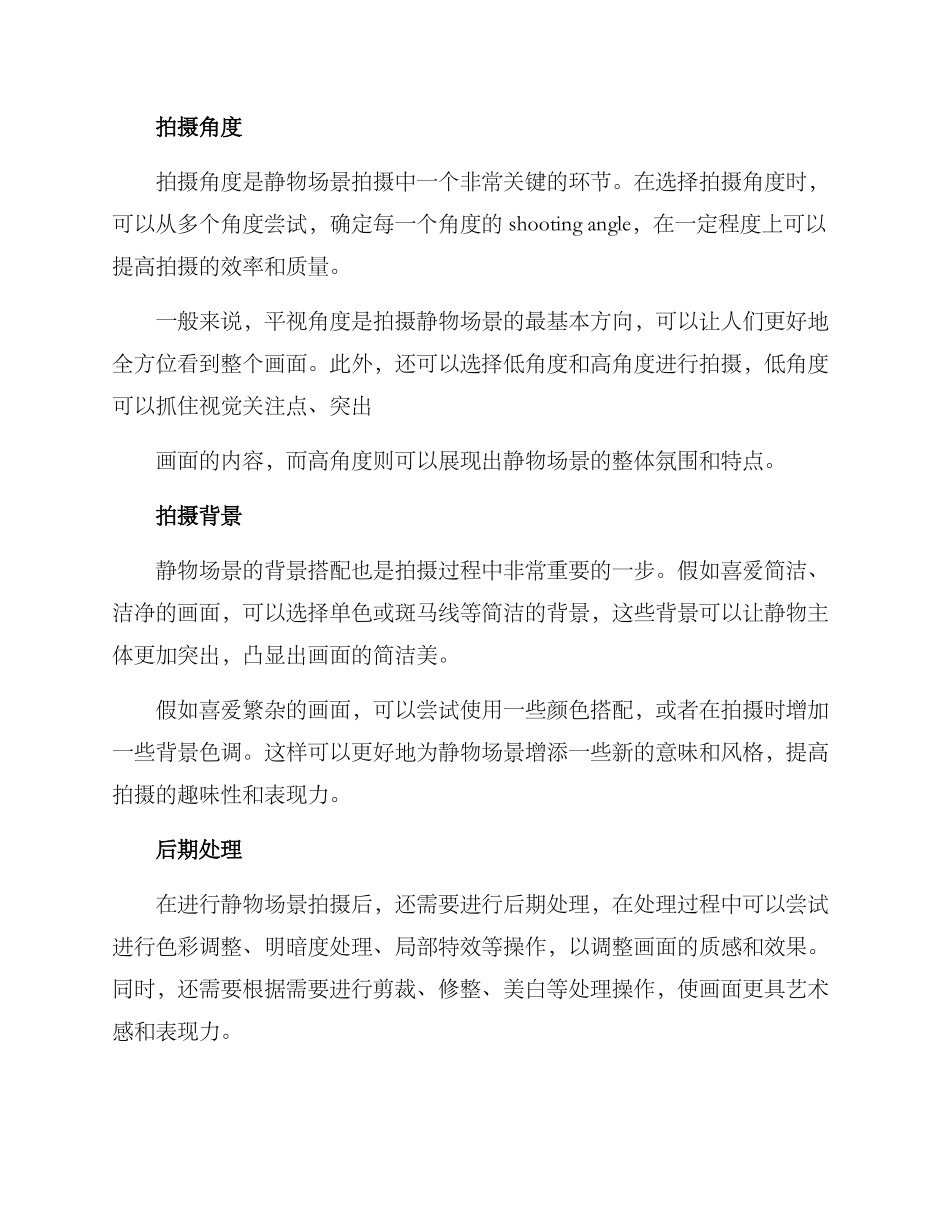 静物场景拍摄方案_第2页